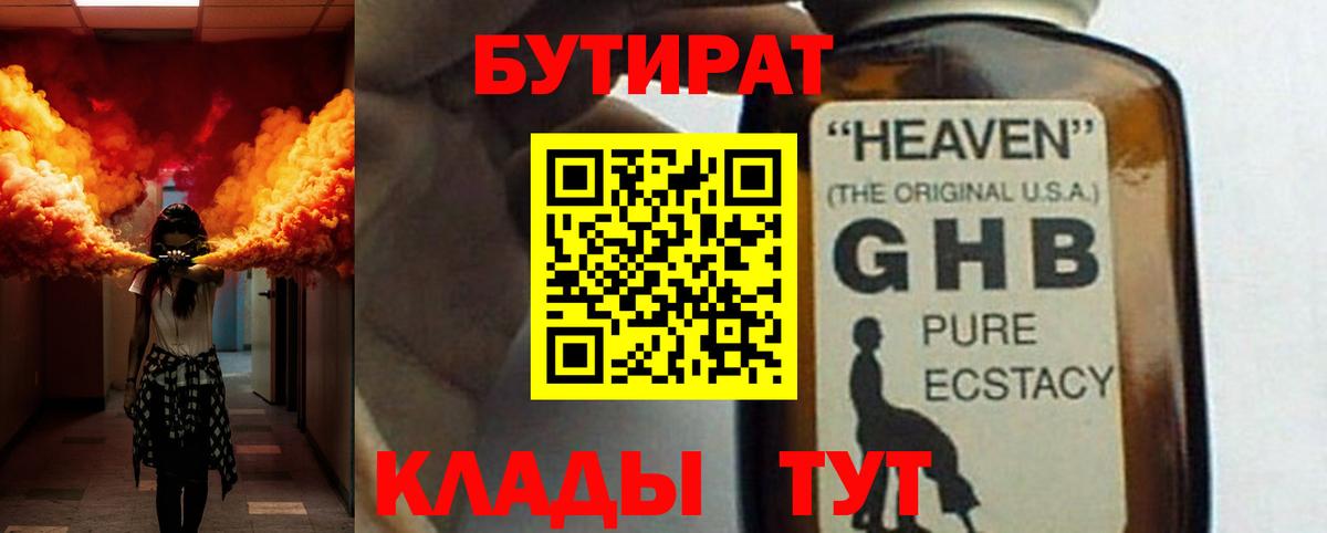 БУТИРАТ бутандиол Строитель