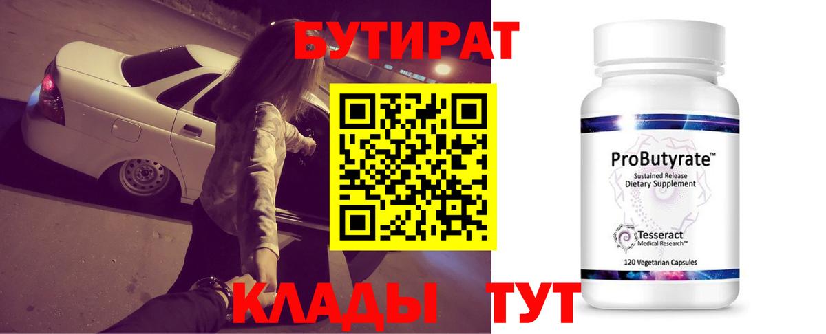 Строитель  Бутират буратино  Вход с VPN 