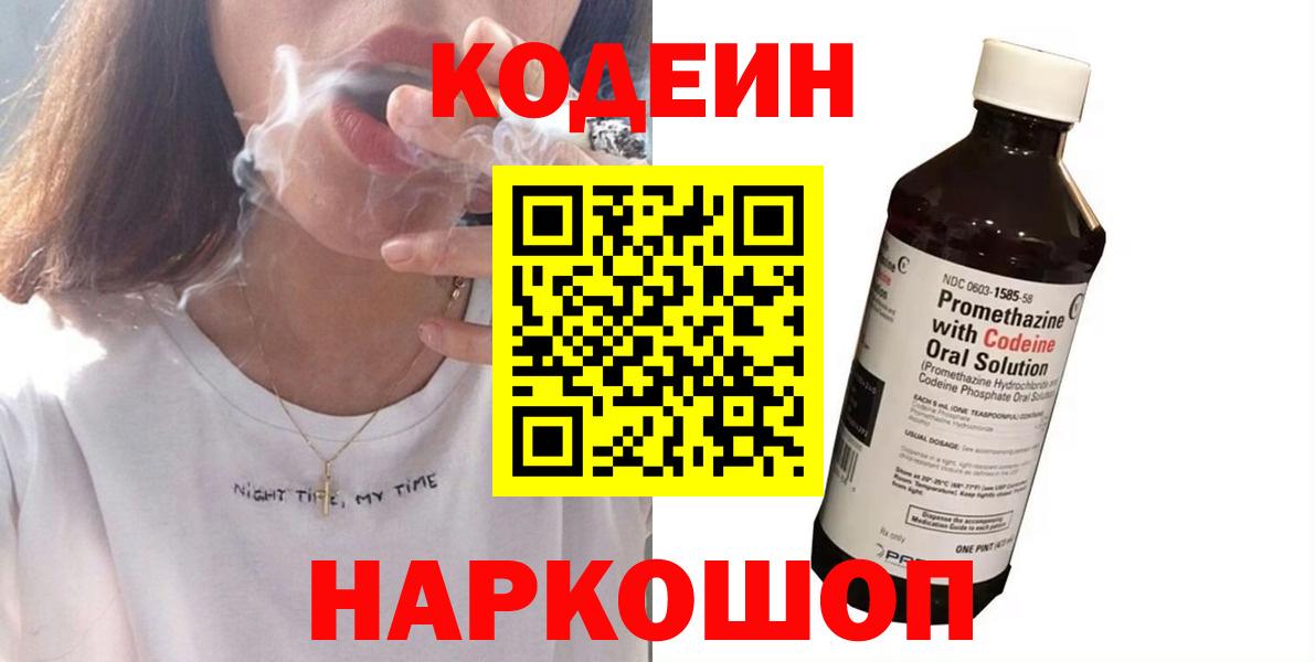 Строитель  Кодеин Purple Drank  Вход с VPN 