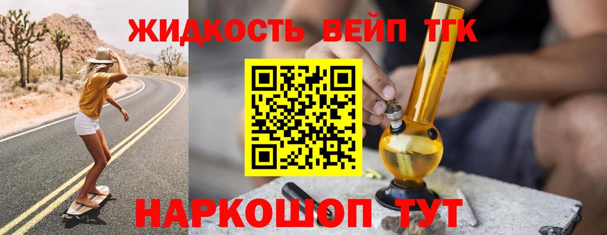 Дистиллят ТГК вейп с тгк  Дистиллят ТГК концентрат  Вход с VPN  Строитель 
